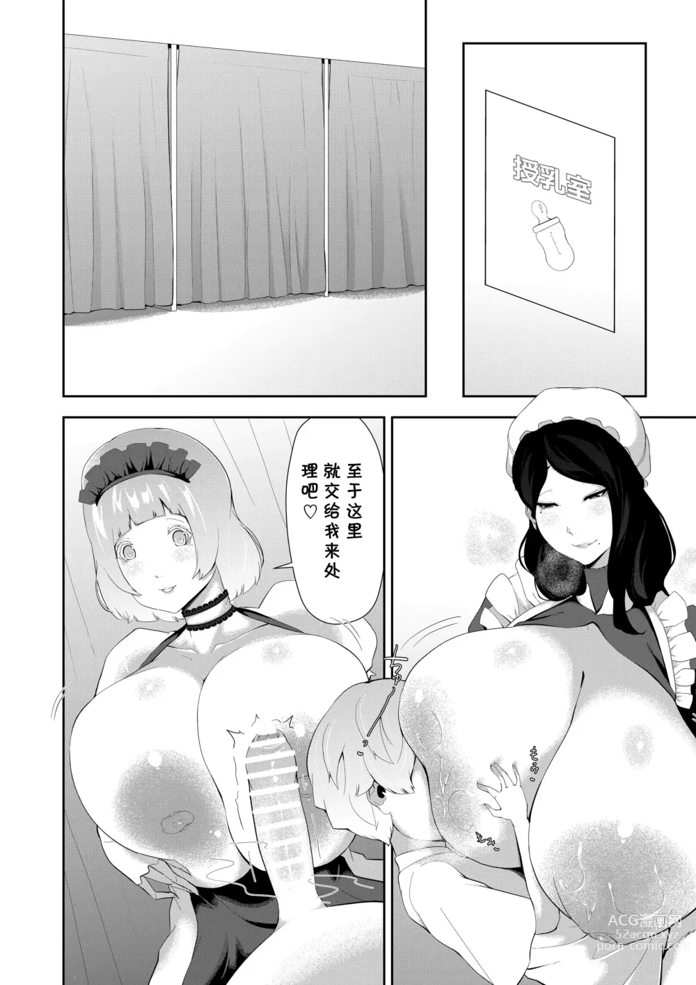 Page 14 of doujinshi Junyuu-gata Android no Houshi