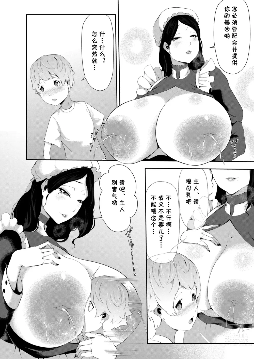 Page 4 of doujinshi Junyuu-gata Android no Houshi