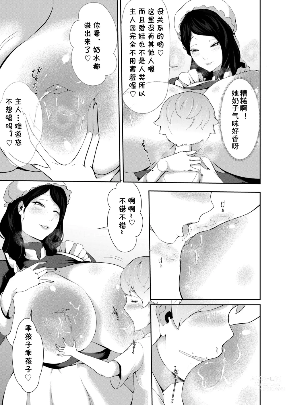 Page 5 of doujinshi Junyuu-gata Android no Houshi