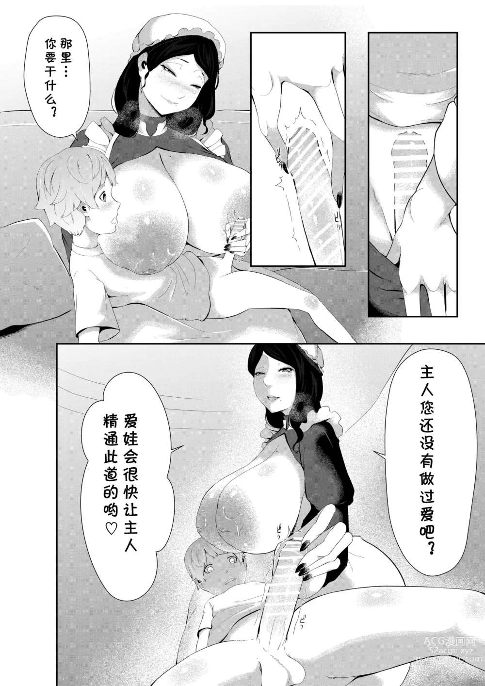 Page 6 of doujinshi Junyuu-gata Android no Houshi