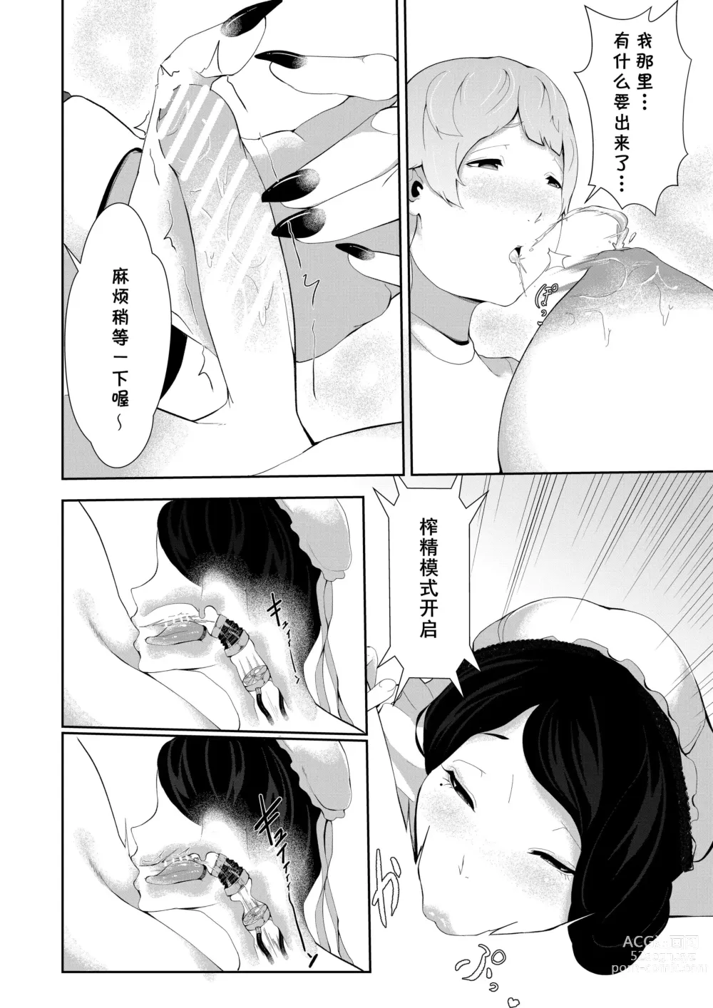 Page 8 of doujinshi Junyuu-gata Android no Houshi