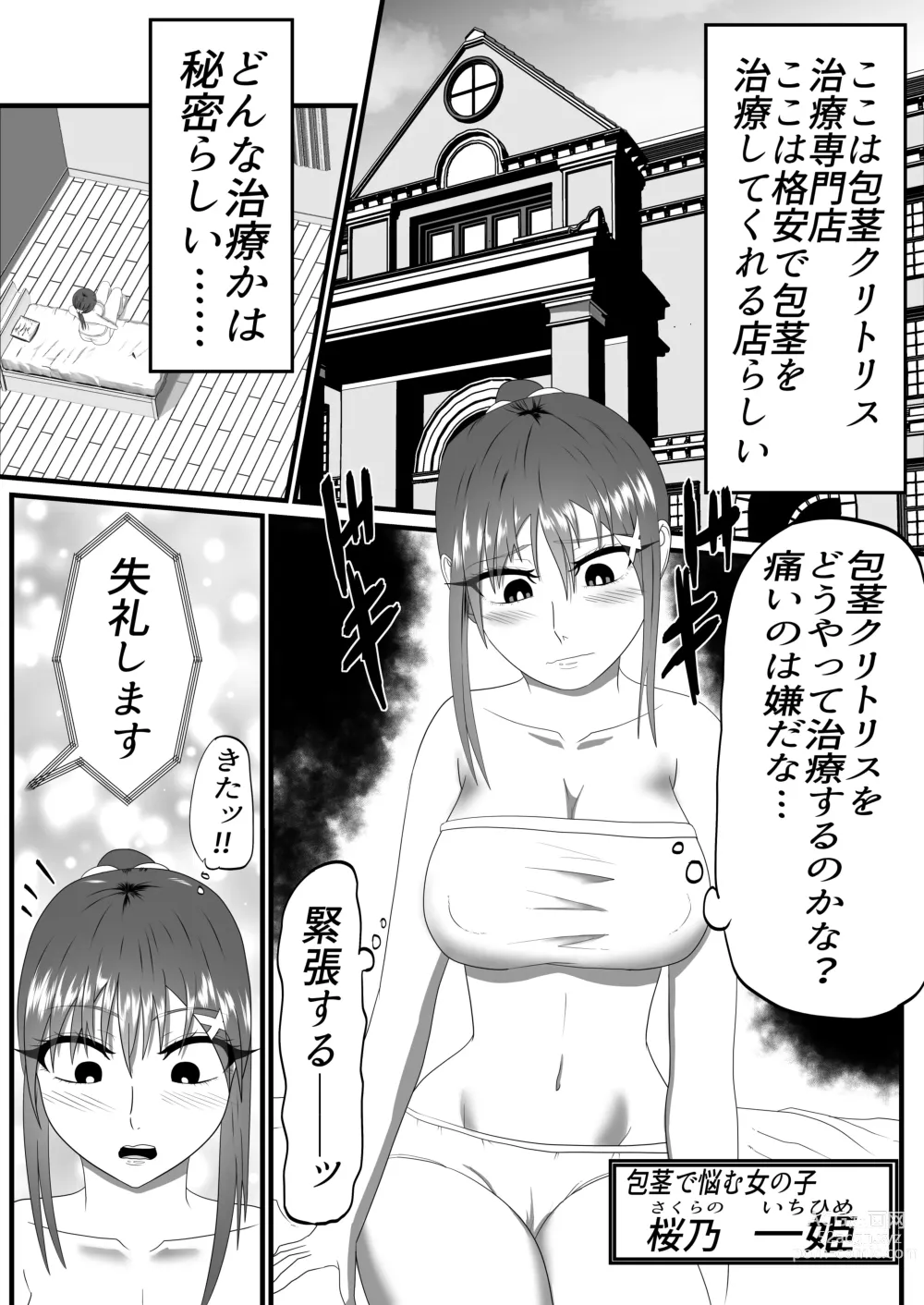 Page 4 of doujinshi Houkei Clitoris Chiryou Senmonten -24-jikan Cli Seme Course-