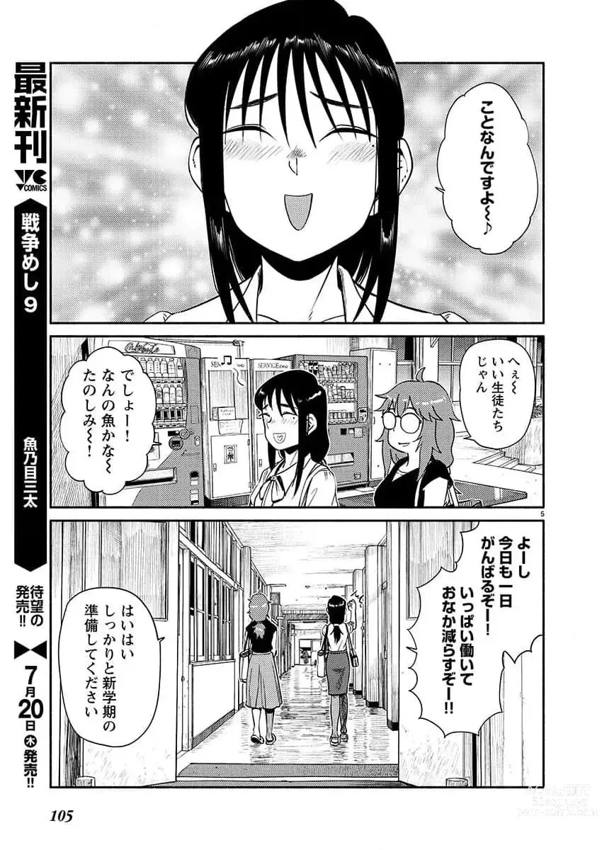 Page 106 of manga Young Champion Retsu 2023-07