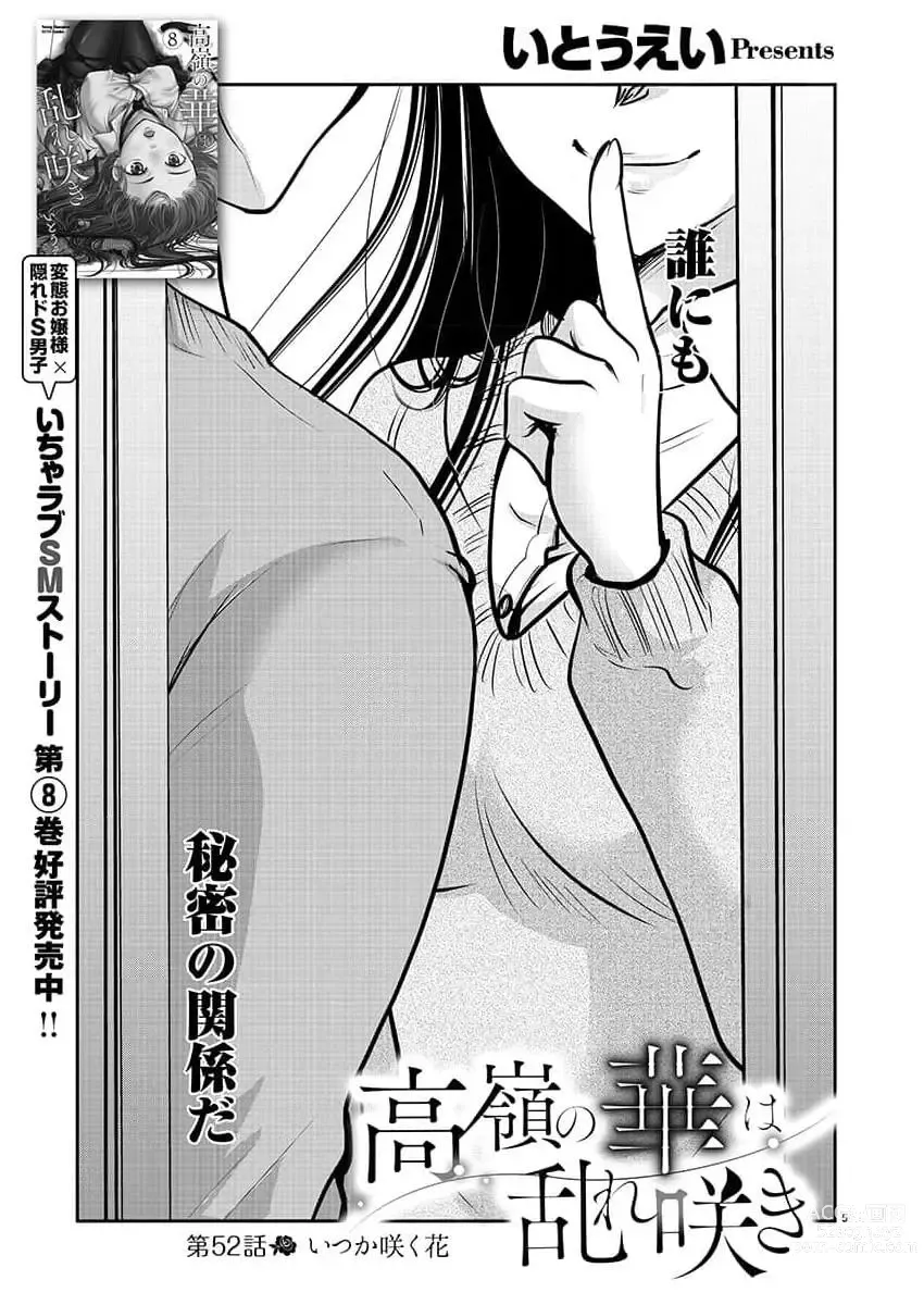 Page 134 of manga Young Champion Retsu 2023-07