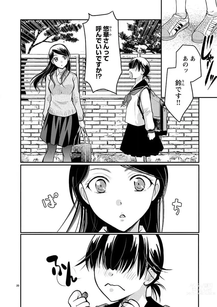 Page 149 of manga Young Champion Retsu 2023-07