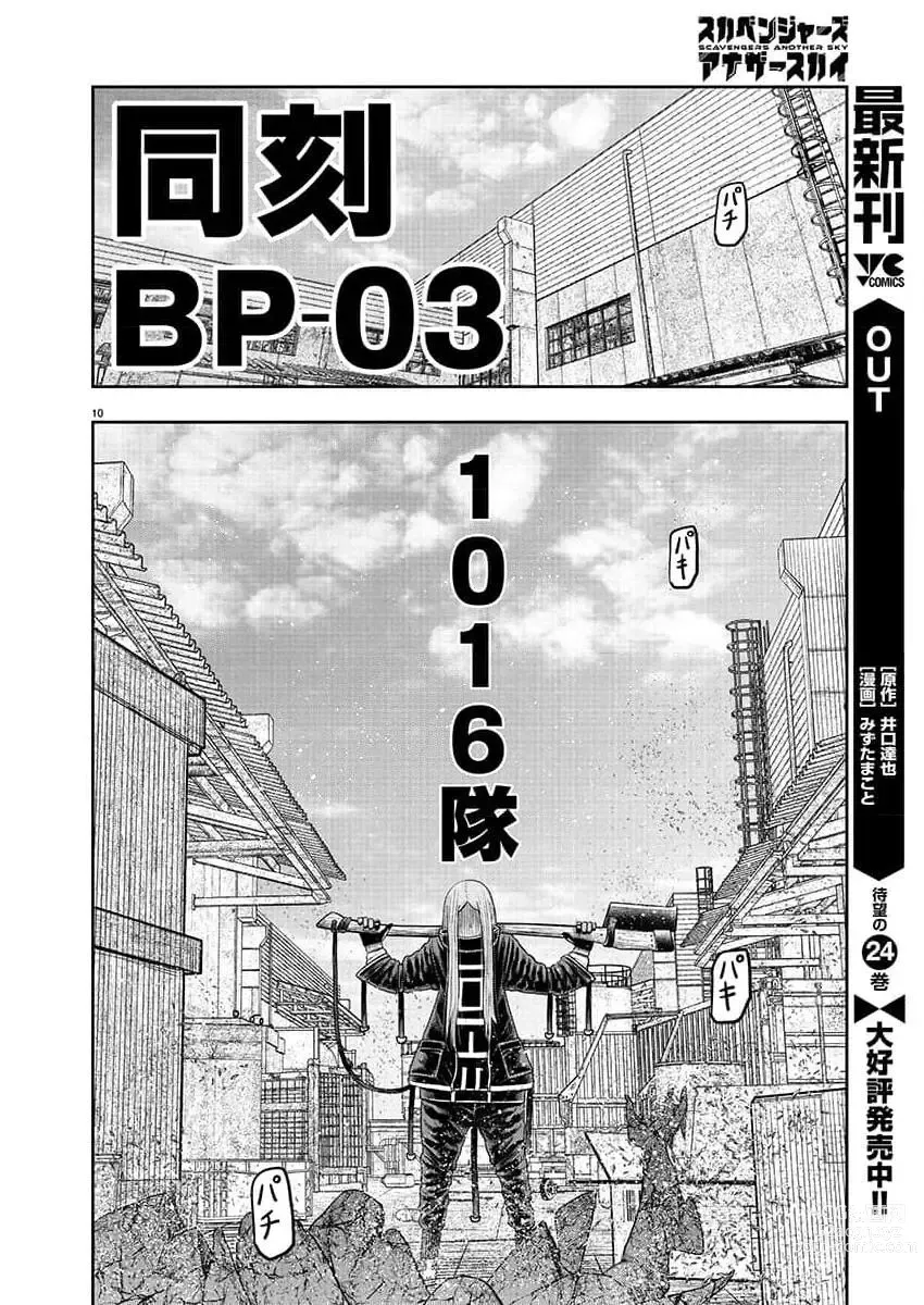 Page 189 of manga Young Champion Retsu 2023-07