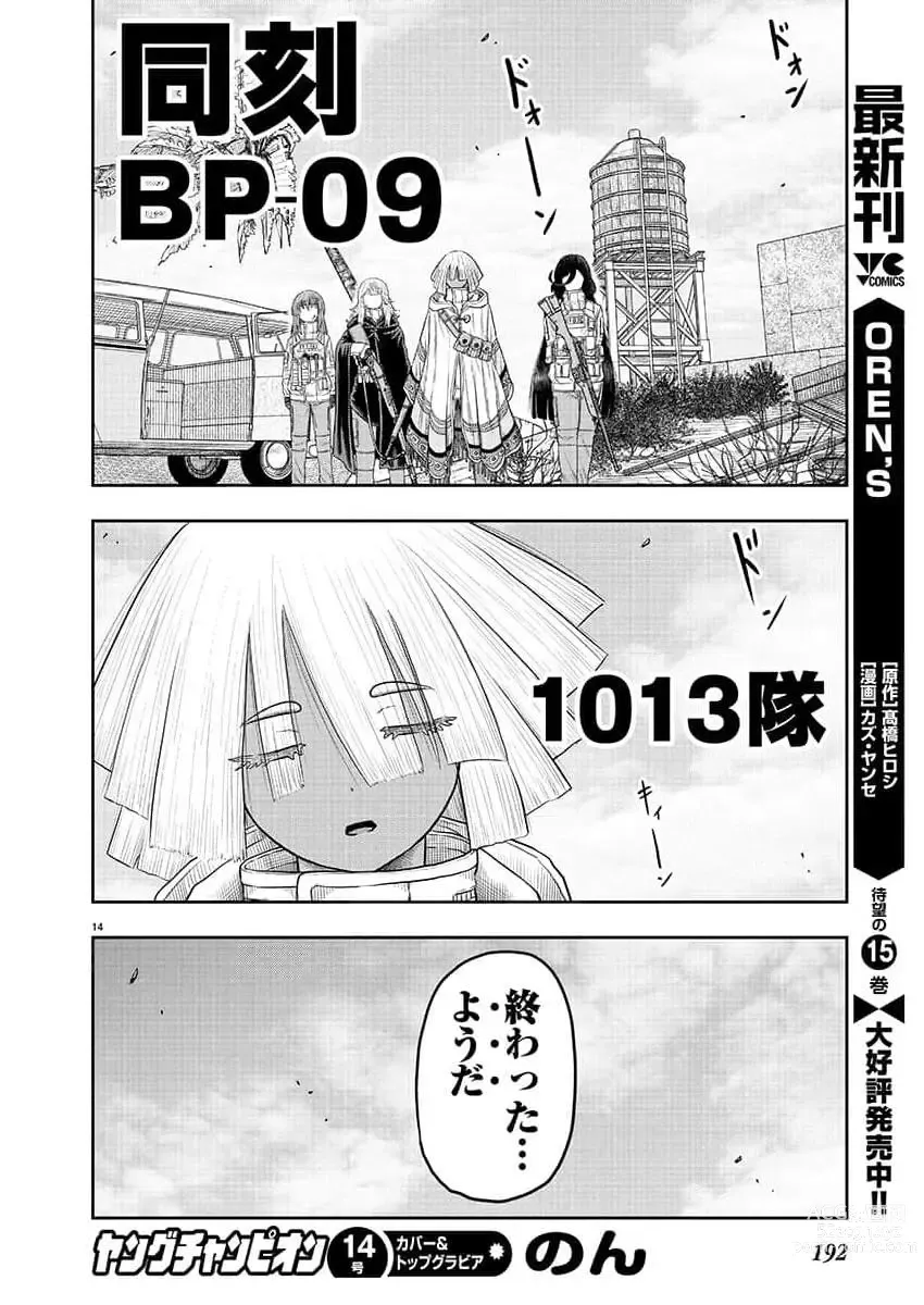 Page 193 of manga Young Champion Retsu 2023-07