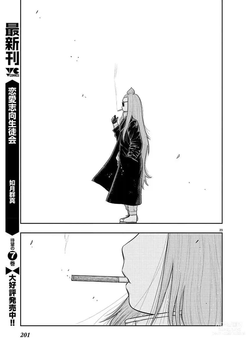 Page 202 of manga Young Champion Retsu 2023-07