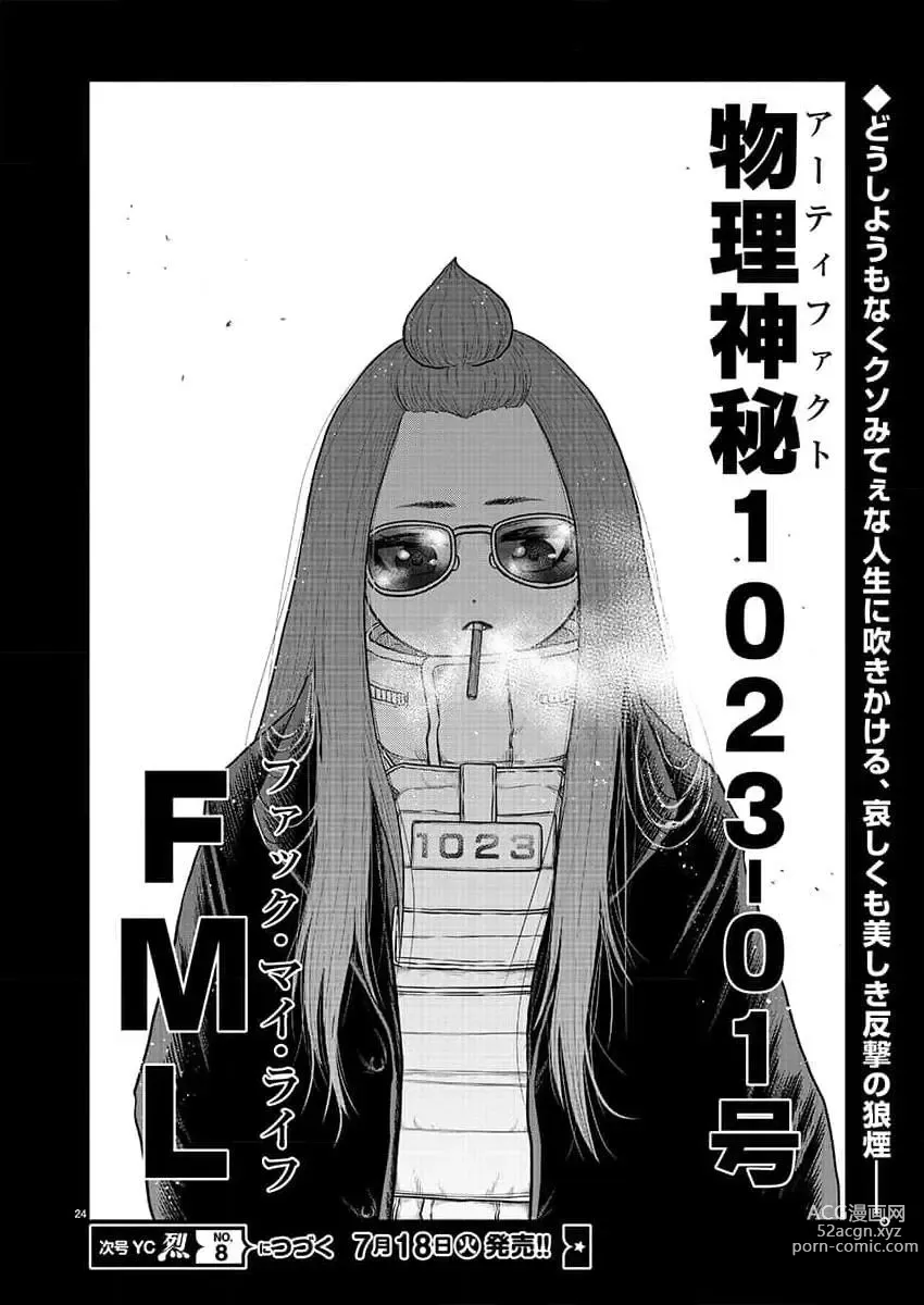 Page 203 of manga Young Champion Retsu 2023-07