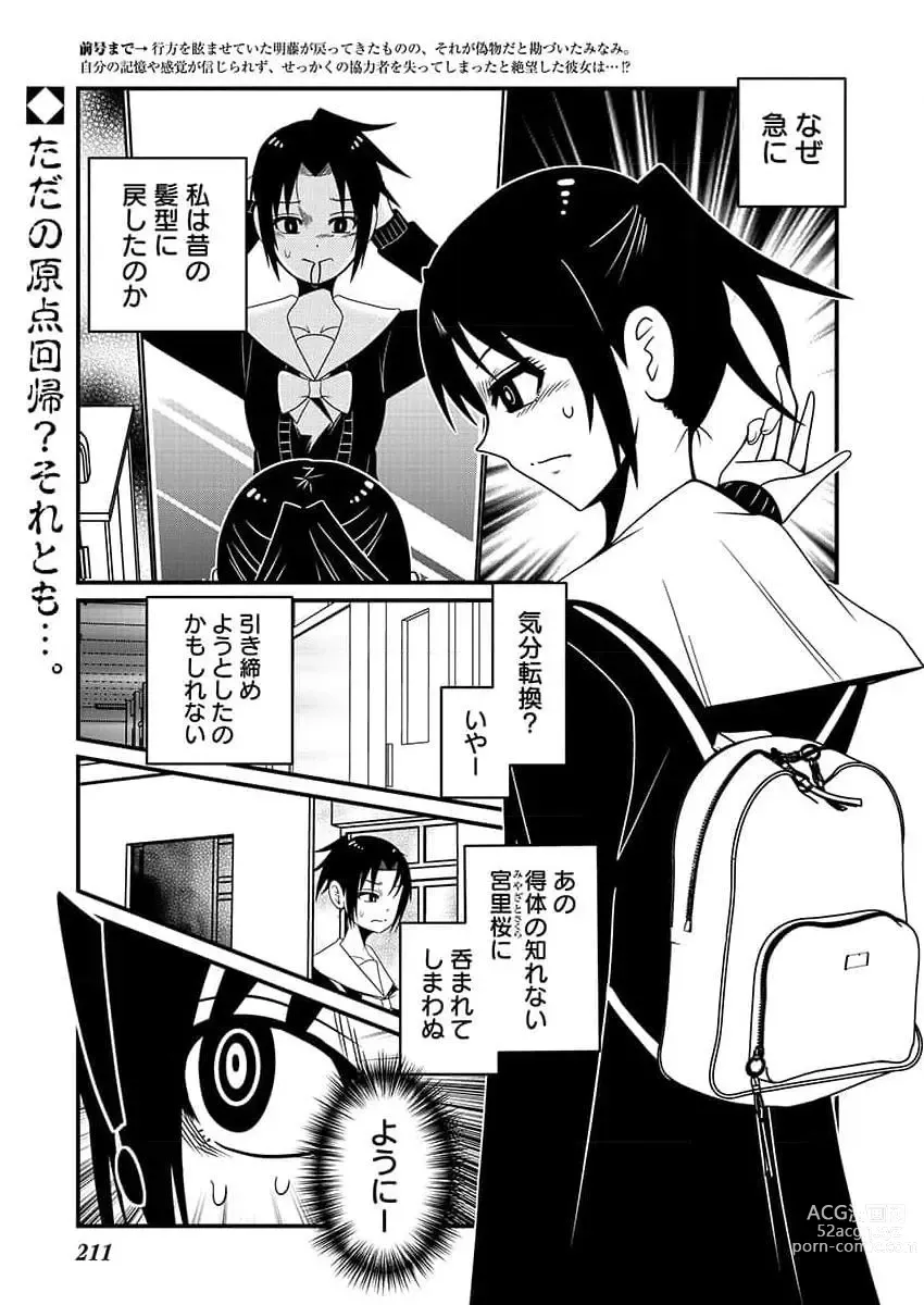 Page 212 of manga Young Champion Retsu 2023-07