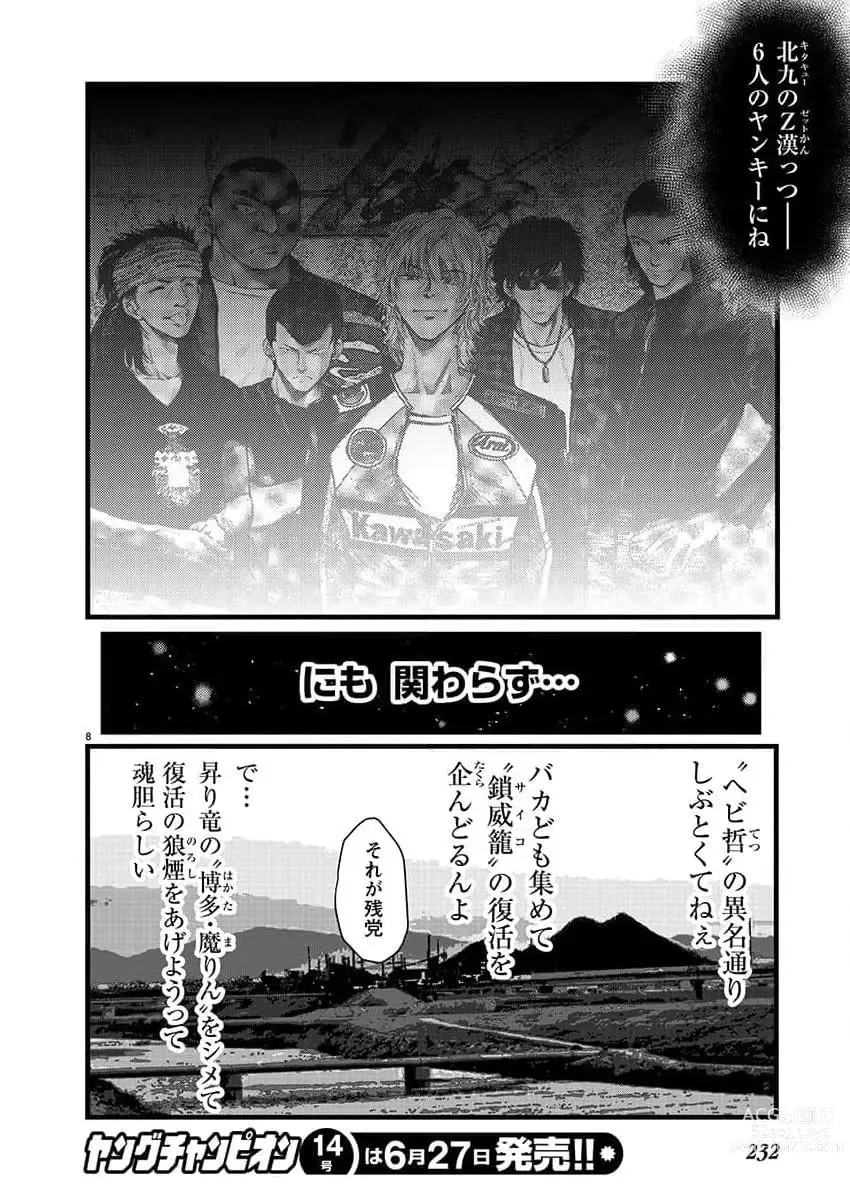 Page 233 of manga Young Champion Retsu 2023-07