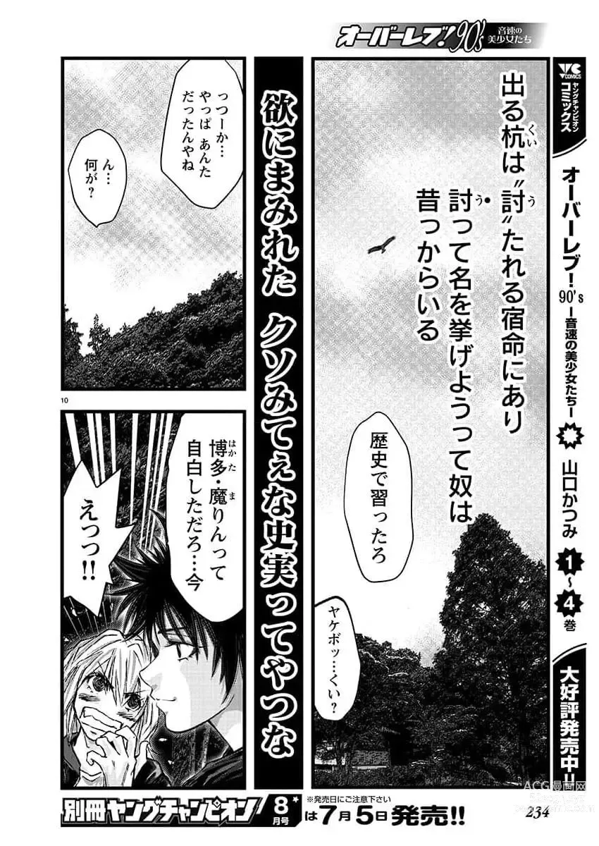 Page 235 of manga Young Champion Retsu 2023-07