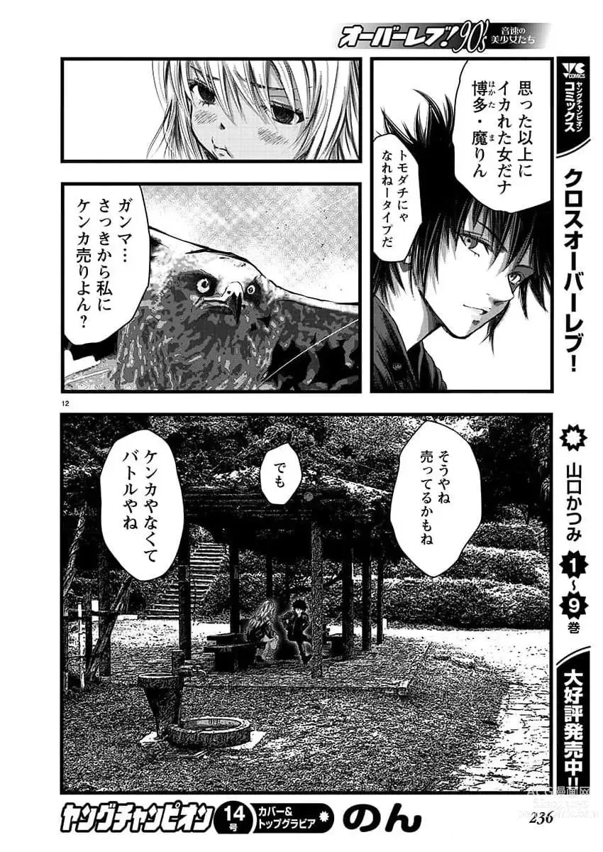 Page 237 of manga Young Champion Retsu 2023-07