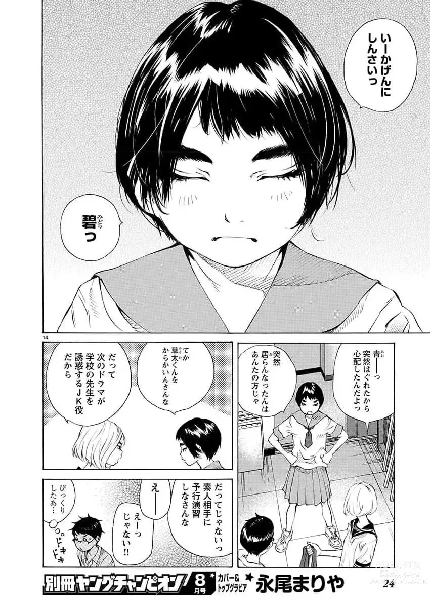 Page 25 of manga Young Champion Retsu 2023-07