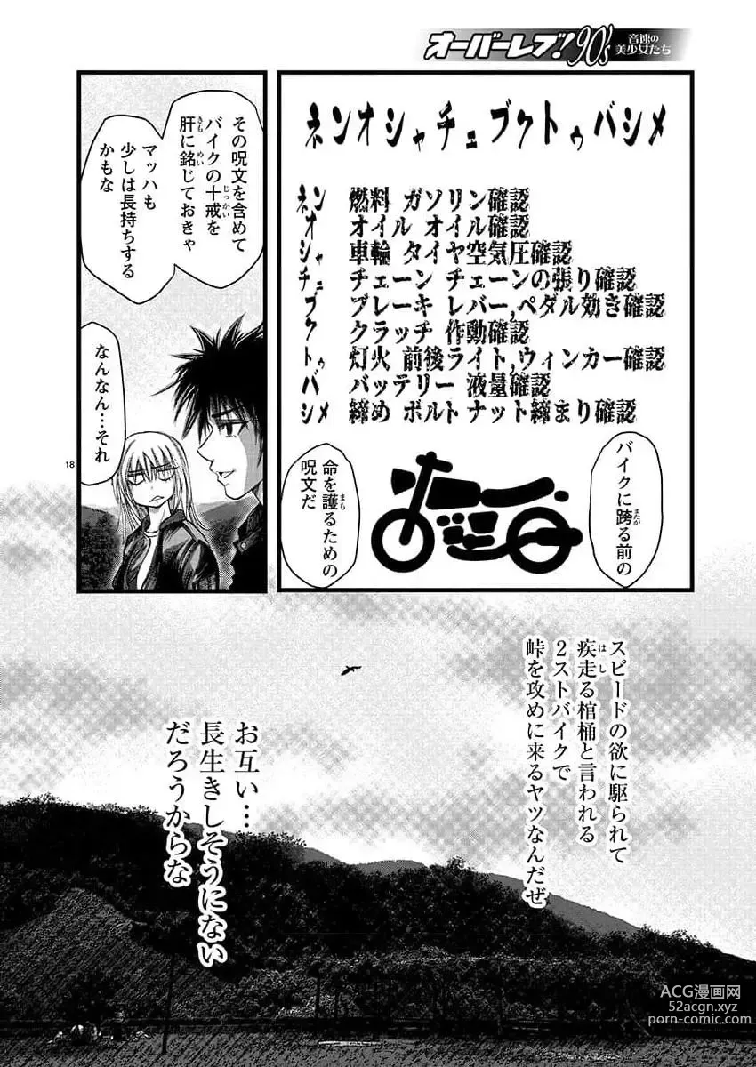 Page 243 of manga Young Champion Retsu 2023-07