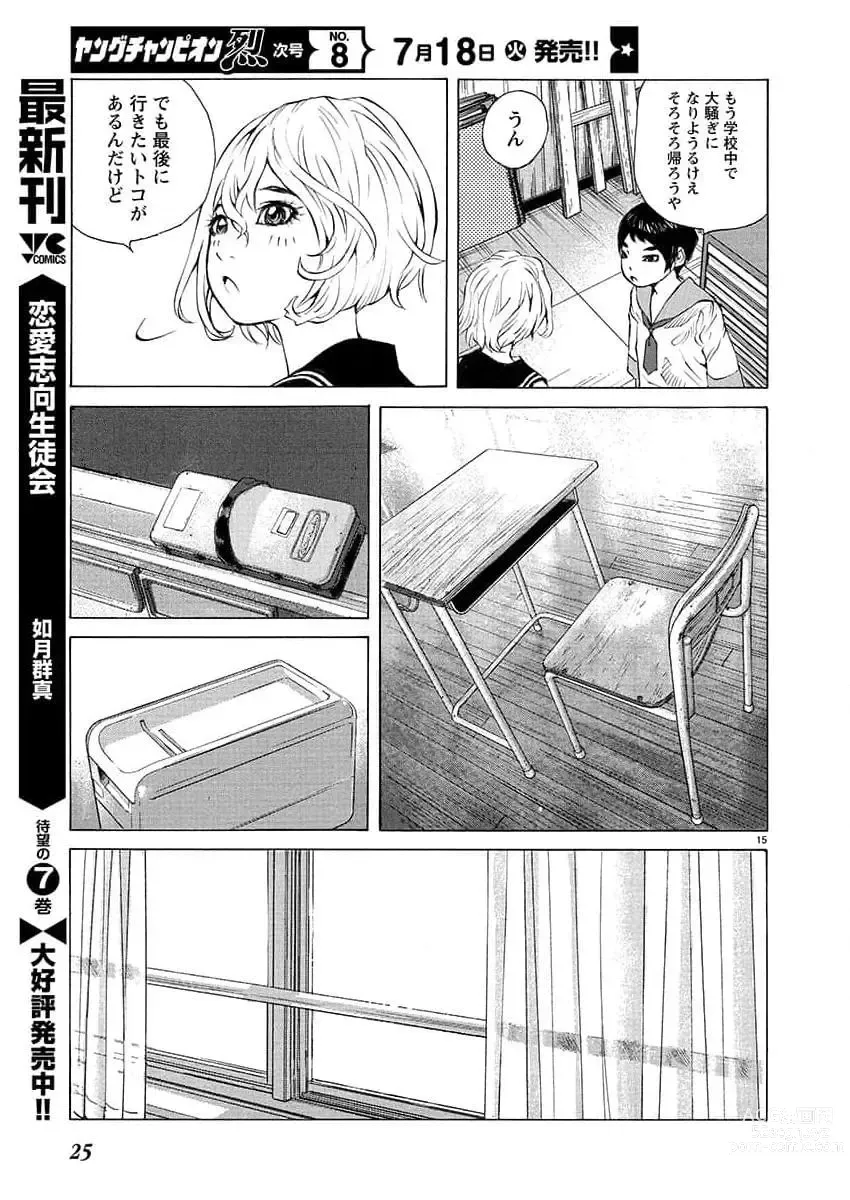 Page 26 of manga Young Champion Retsu 2023-07