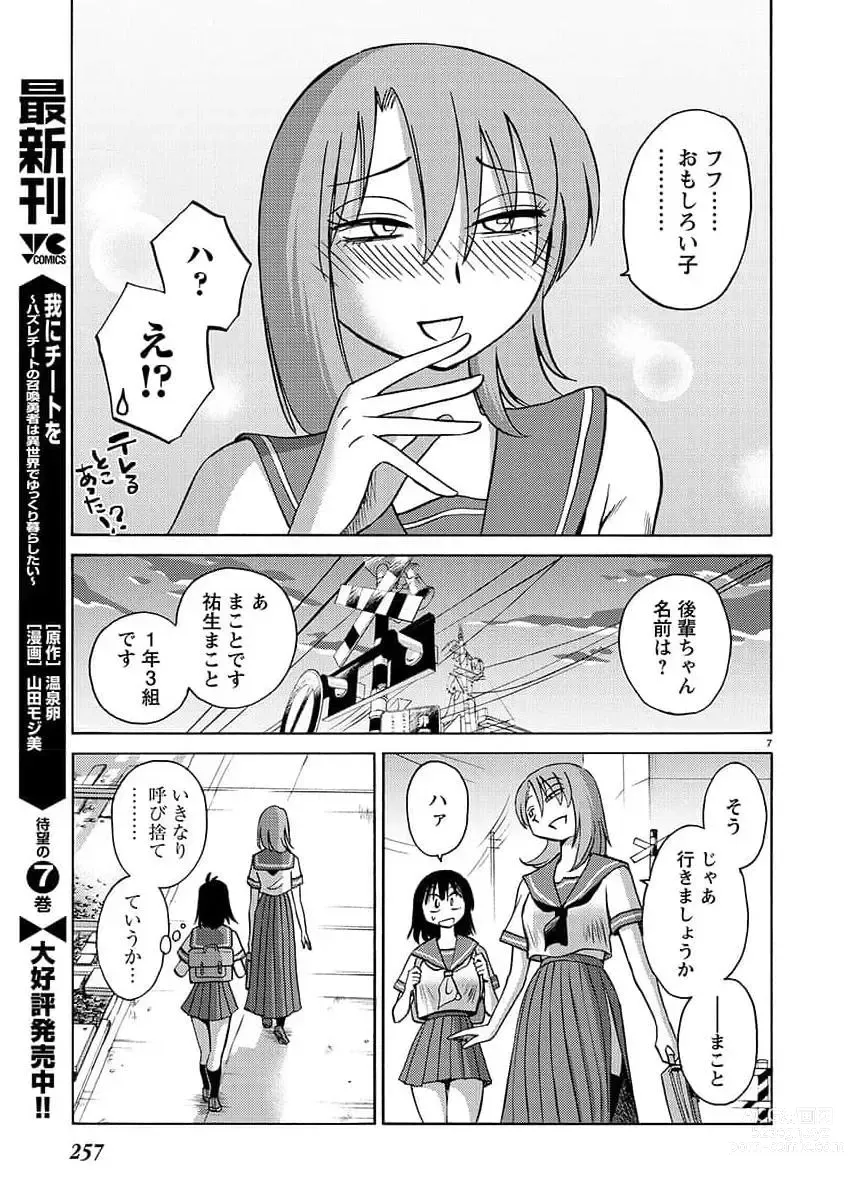 Page 258 of manga Young Champion Retsu 2023-07