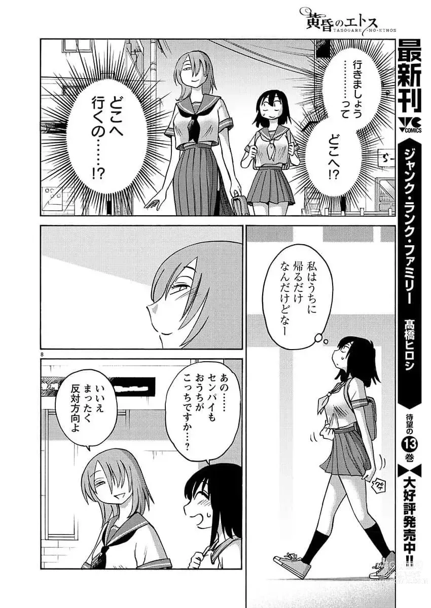 Page 259 of manga Young Champion Retsu 2023-07