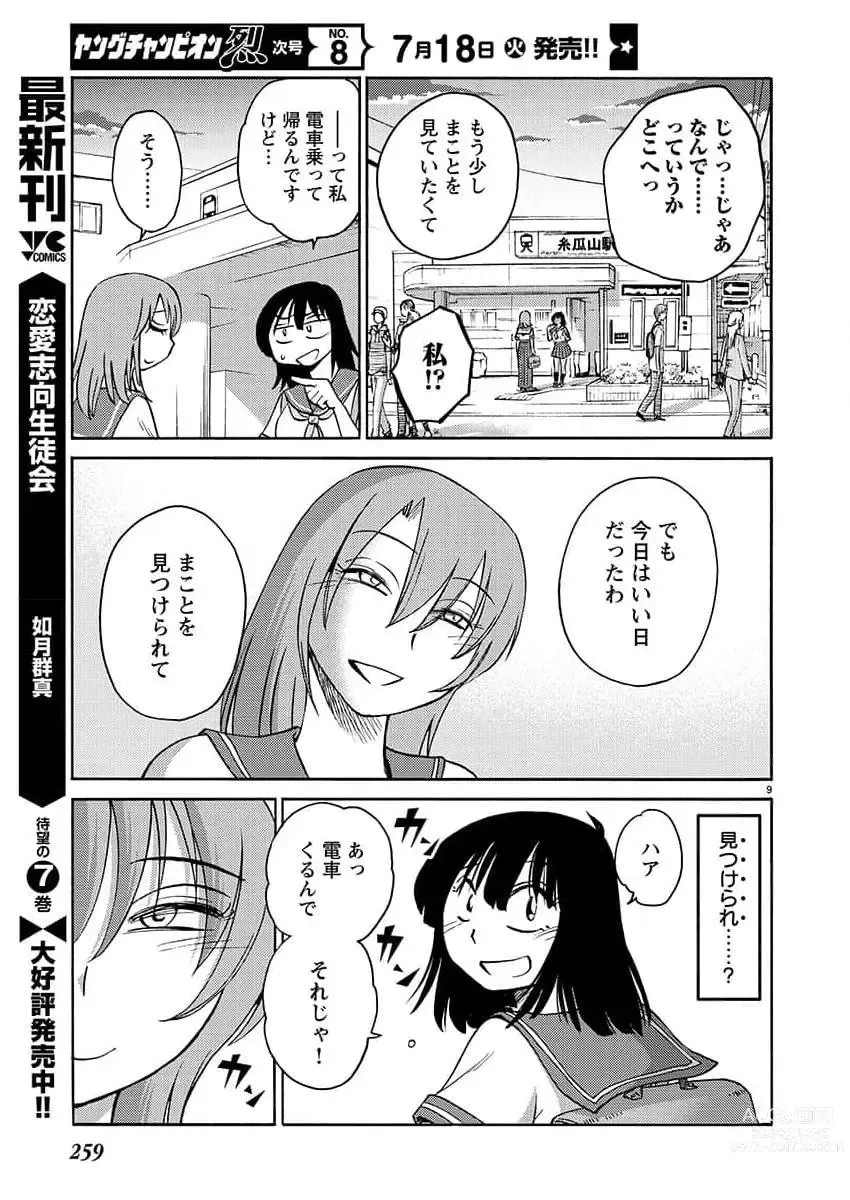 Page 260 of manga Young Champion Retsu 2023-07