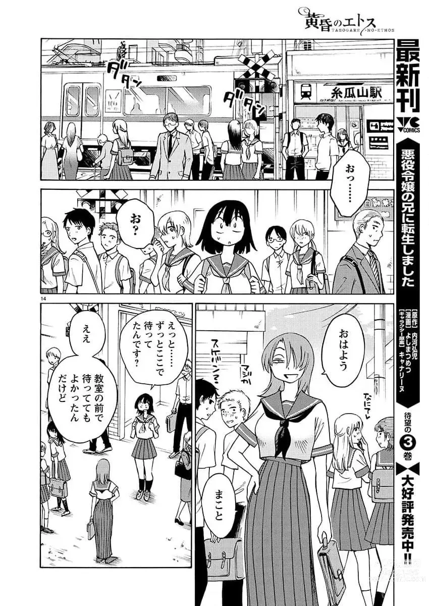 Page 265 of manga Young Champion Retsu 2023-07