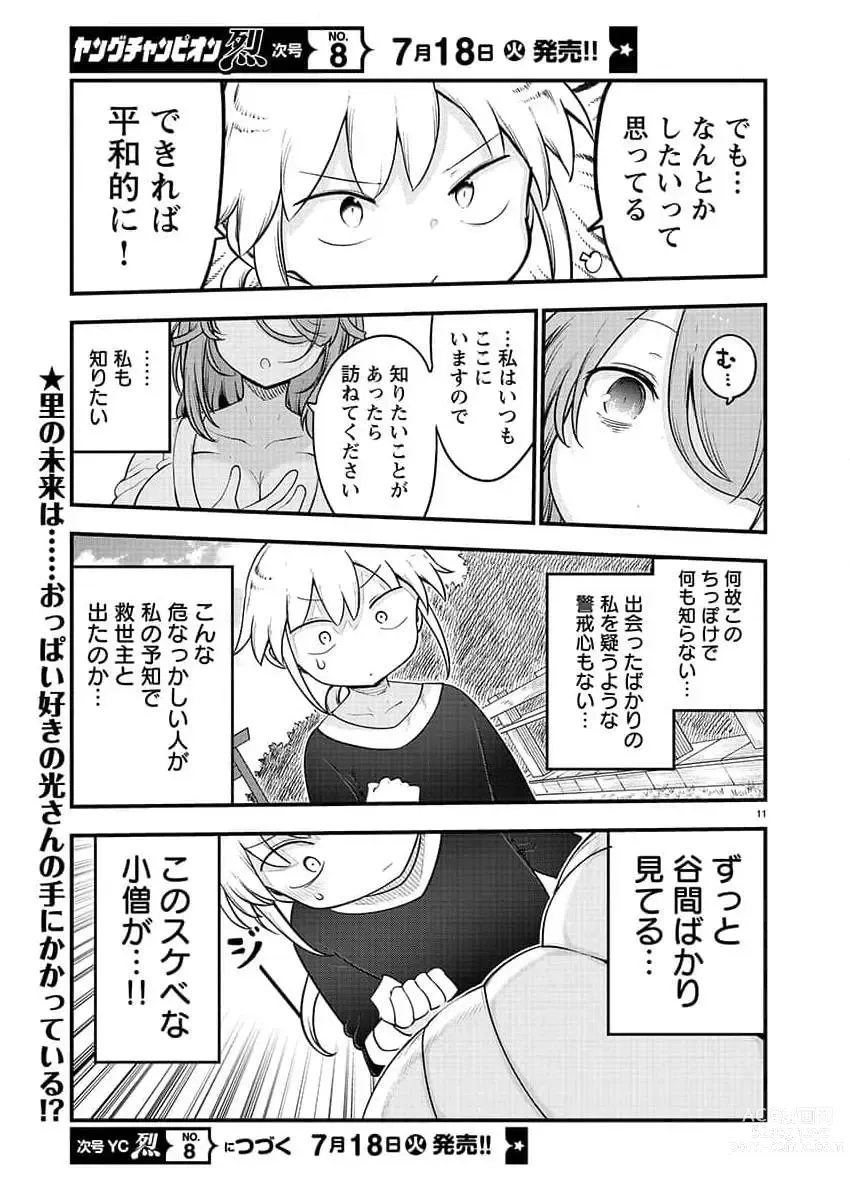 Page 290 of manga Young Champion Retsu 2023-07