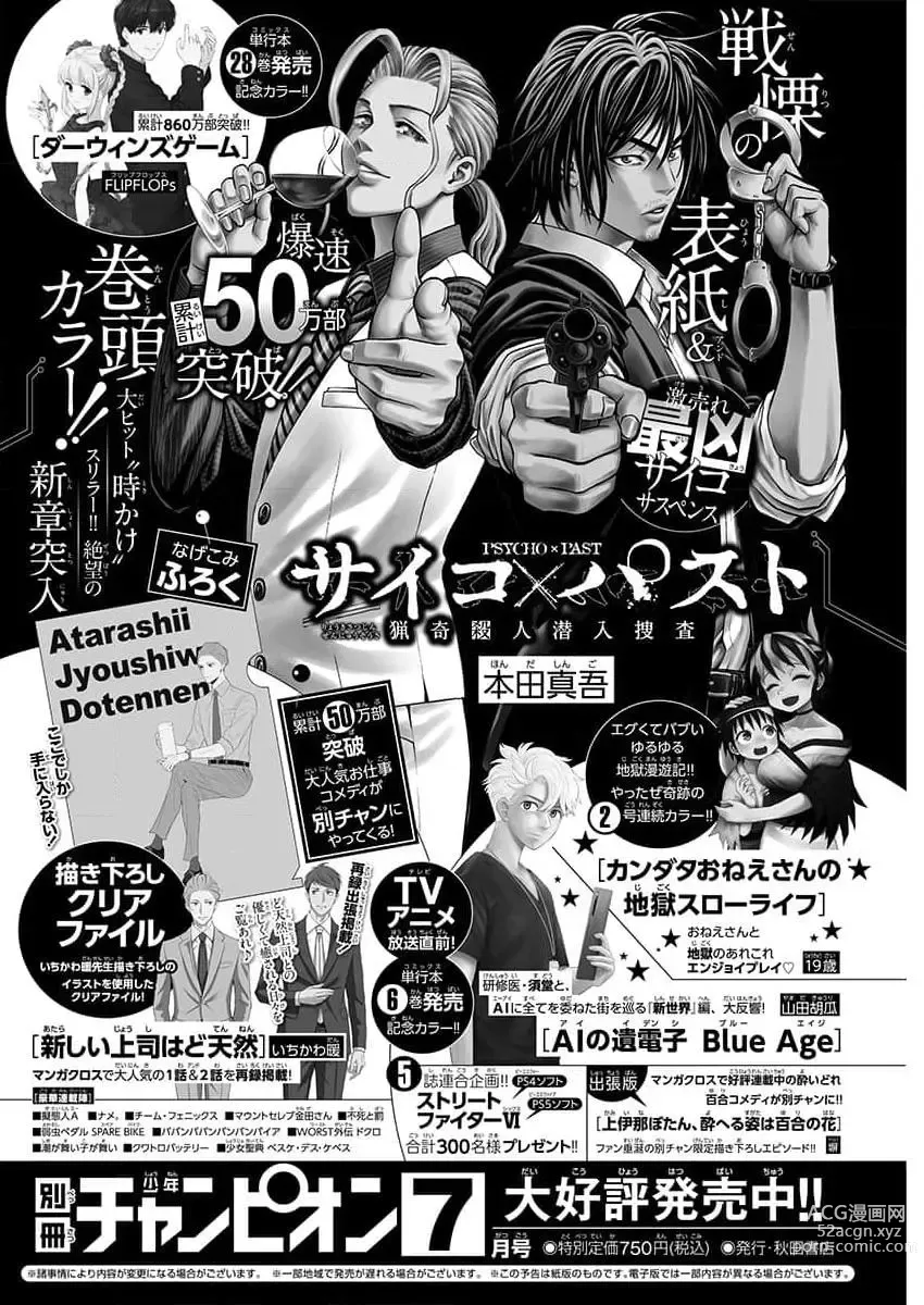 Page 292 of manga Young Champion Retsu 2023-07