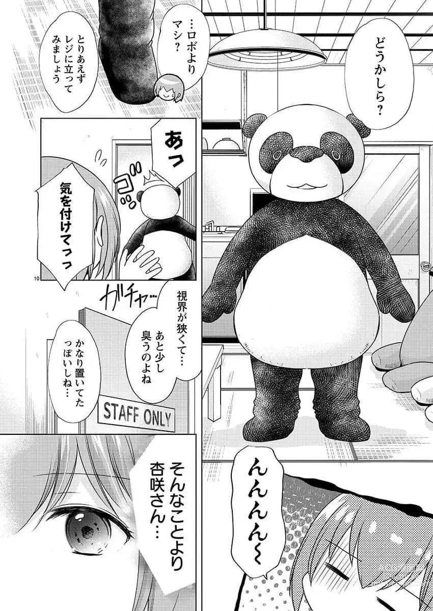 Page 305 of manga Young Champion Retsu 2023-07