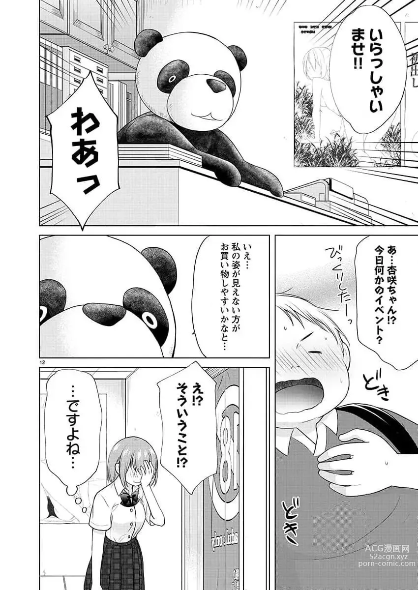 Page 307 of manga Young Champion Retsu 2023-07