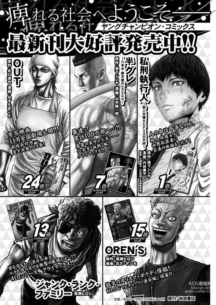 Page 320 of manga Young Champion Retsu 2023-07