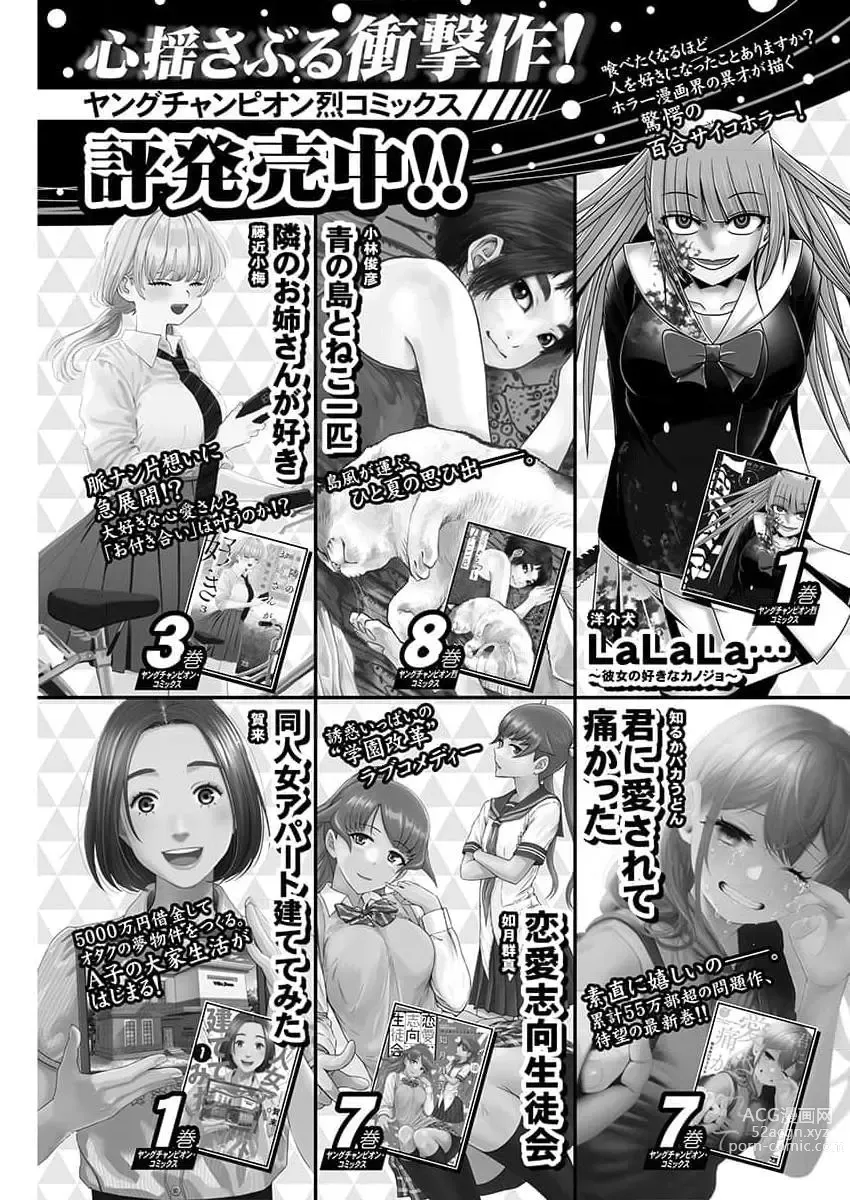 Page 321 of manga Young Champion Retsu 2023-07