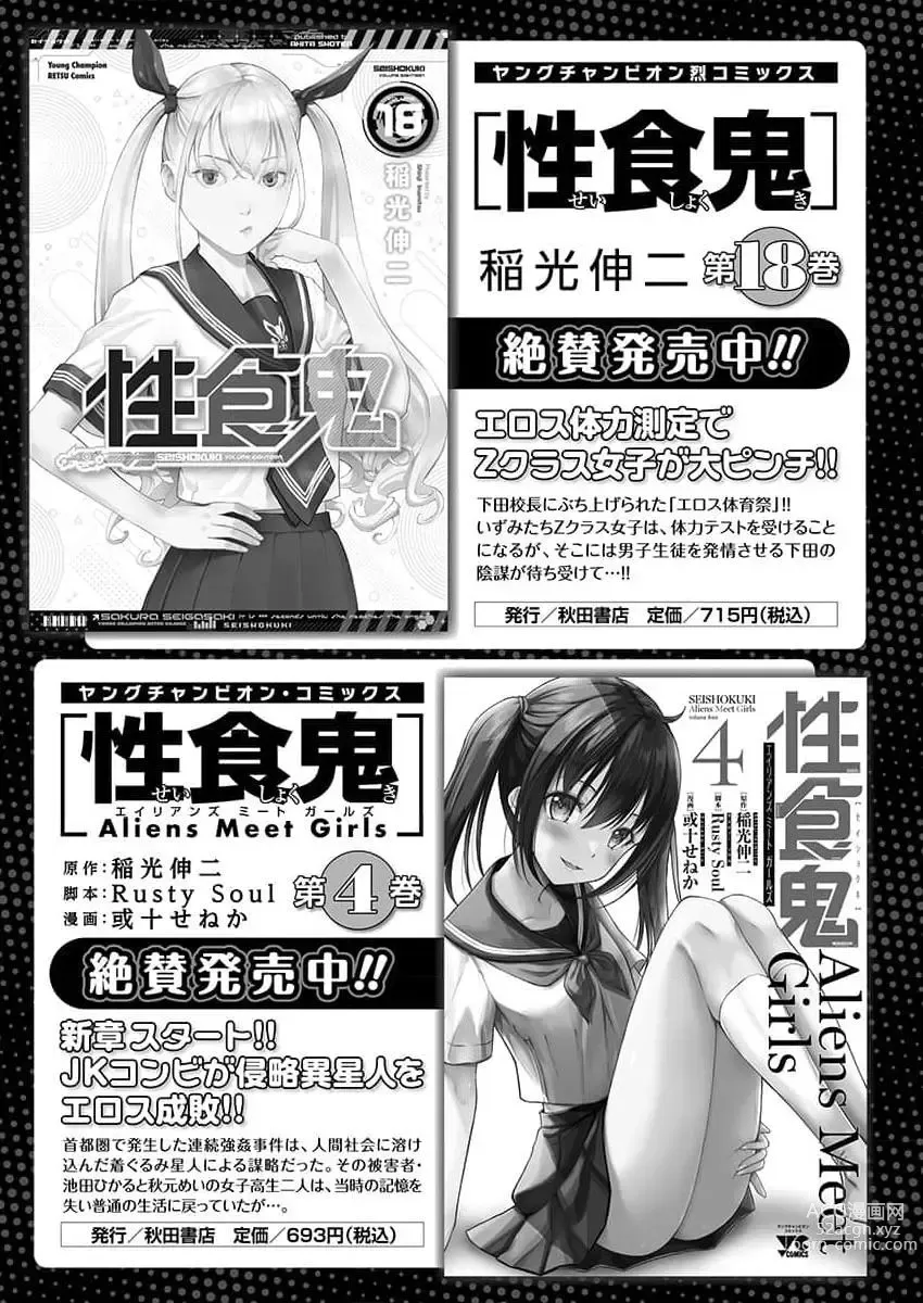 Page 348 of manga Young Champion Retsu 2023-07