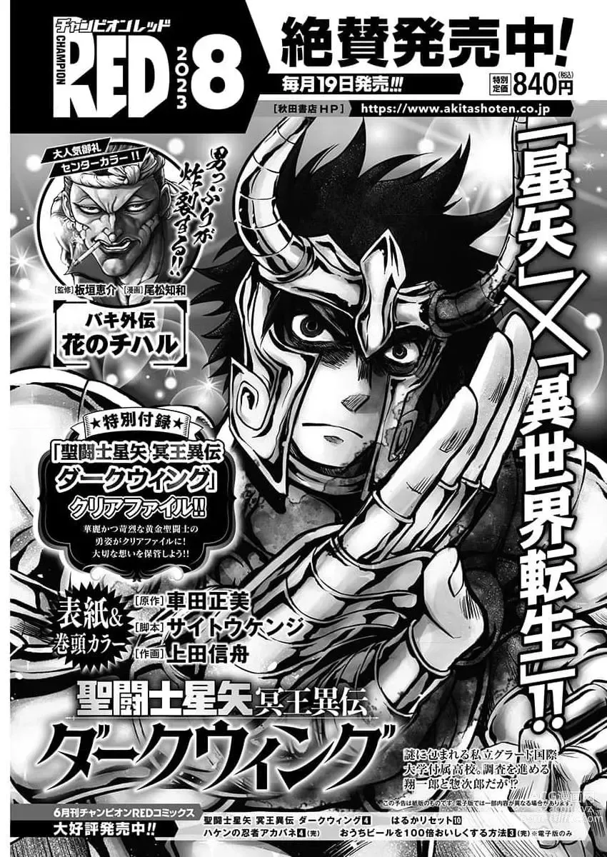 Page 349 of manga Young Champion Retsu 2023-07