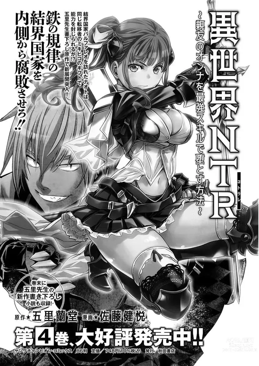 Page 368 of manga Young Champion Retsu 2023-07