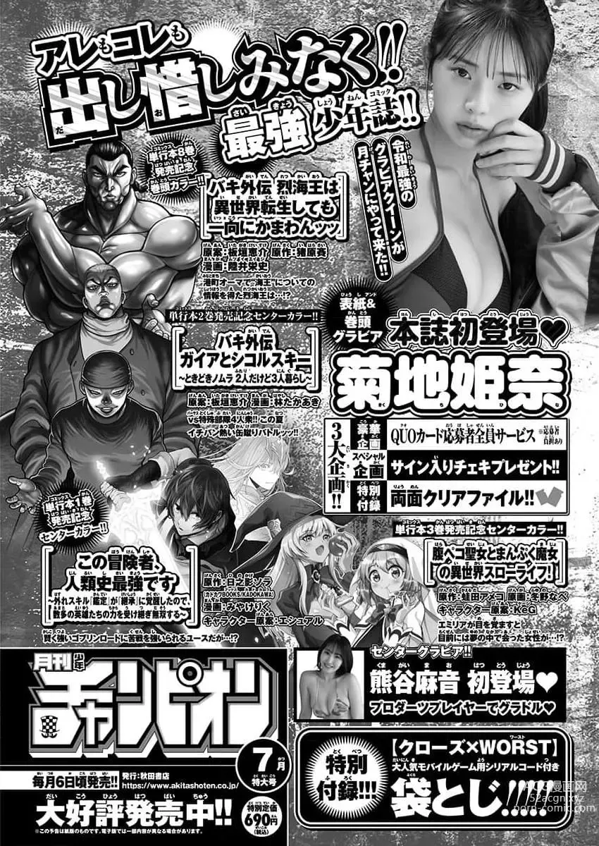 Page 369 of manga Young Champion Retsu 2023-07