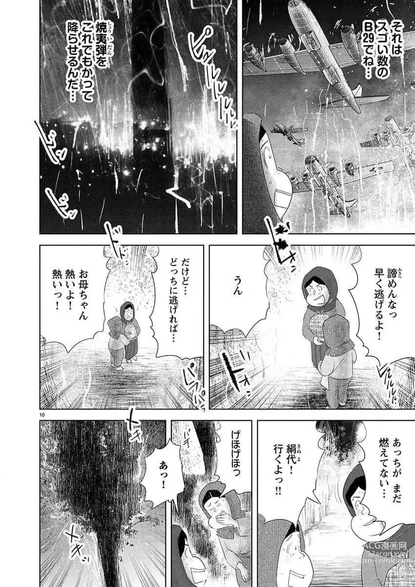 Page 379 of manga Young Champion Retsu 2023-07