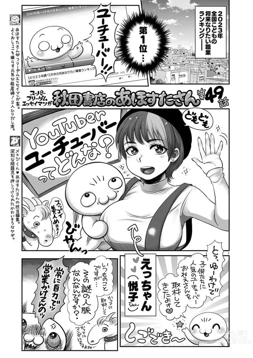 Page 388 of manga Young Champion Retsu 2023-07