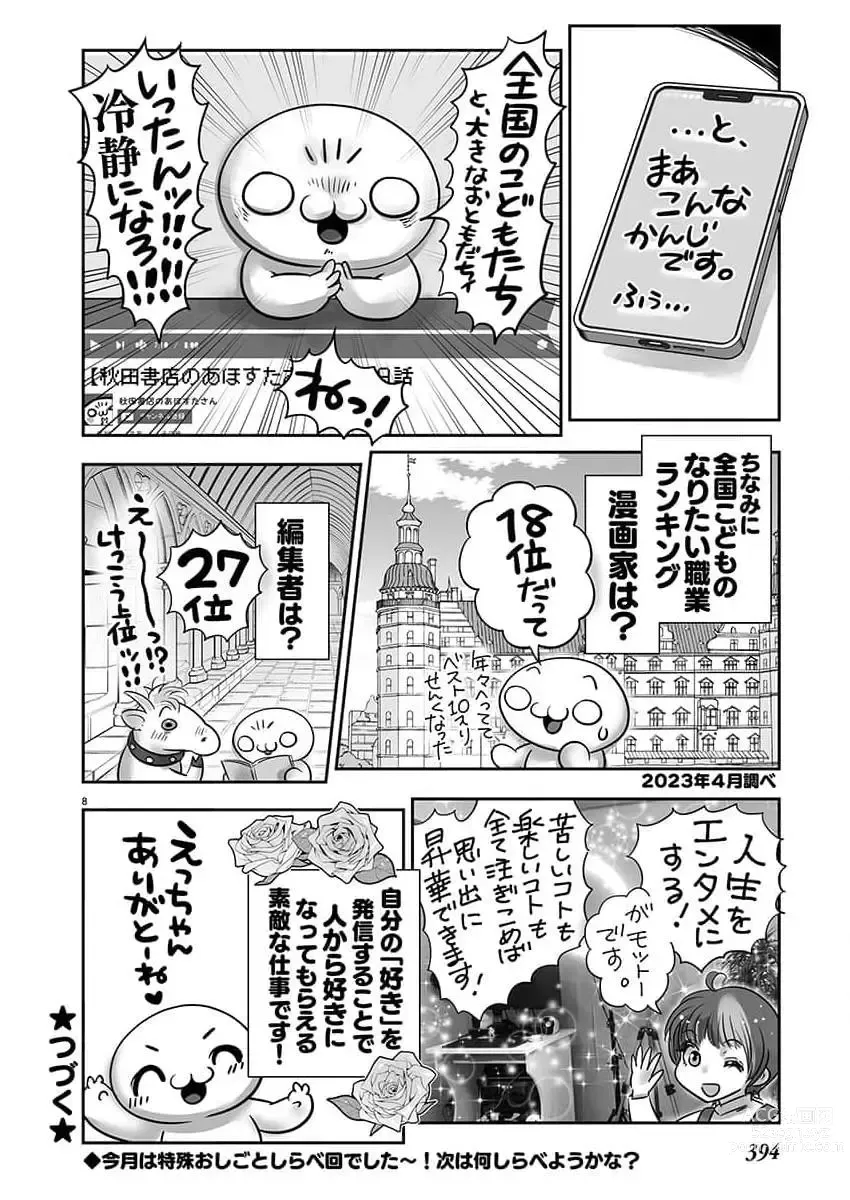 Page 395 of manga Young Champion Retsu 2023-07