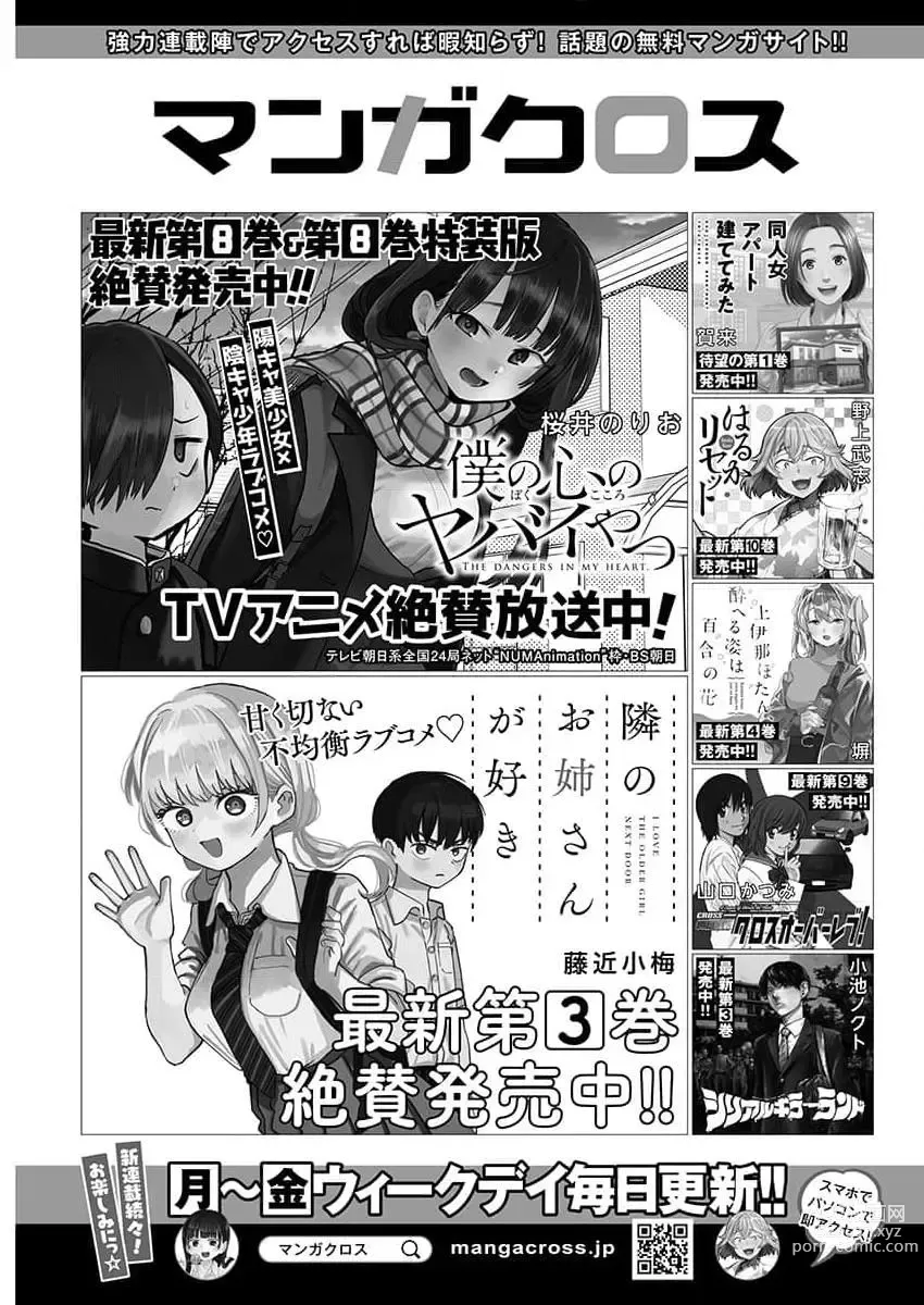 Page 47 of manga Young Champion Retsu 2023-07