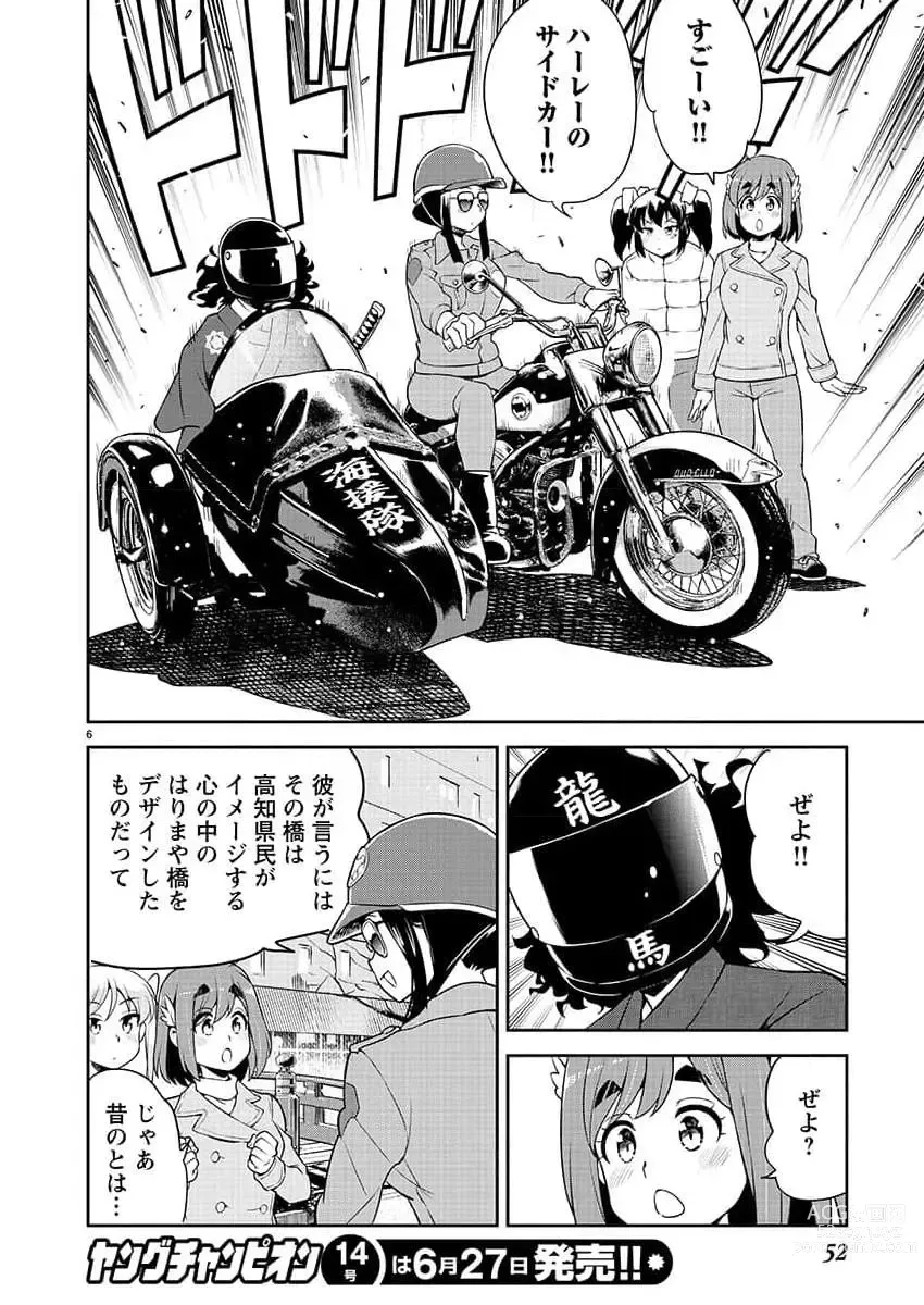 Page 53 of manga Young Champion Retsu 2023-07