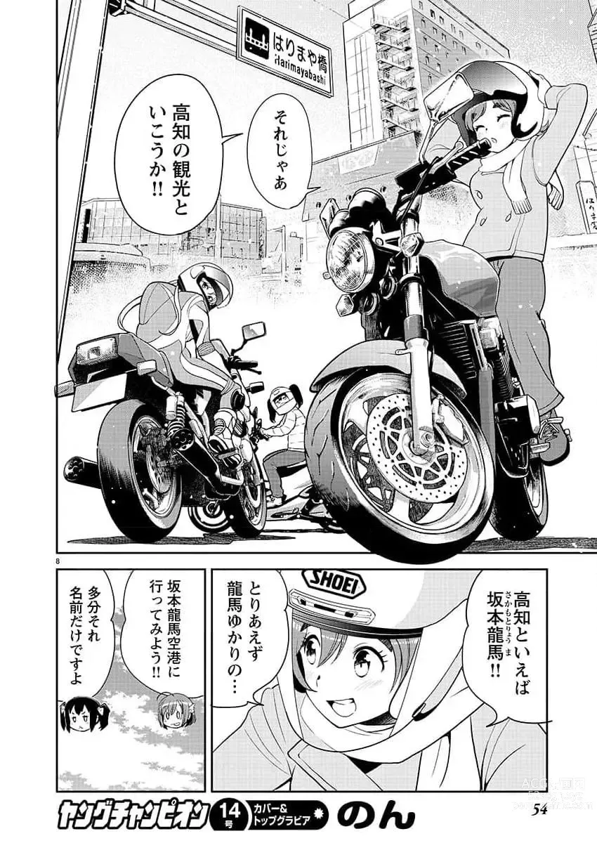 Page 55 of manga Young Champion Retsu 2023-07