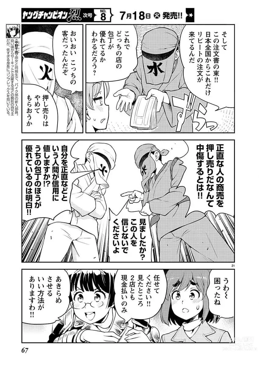 Page 68 of manga Young Champion Retsu 2023-07