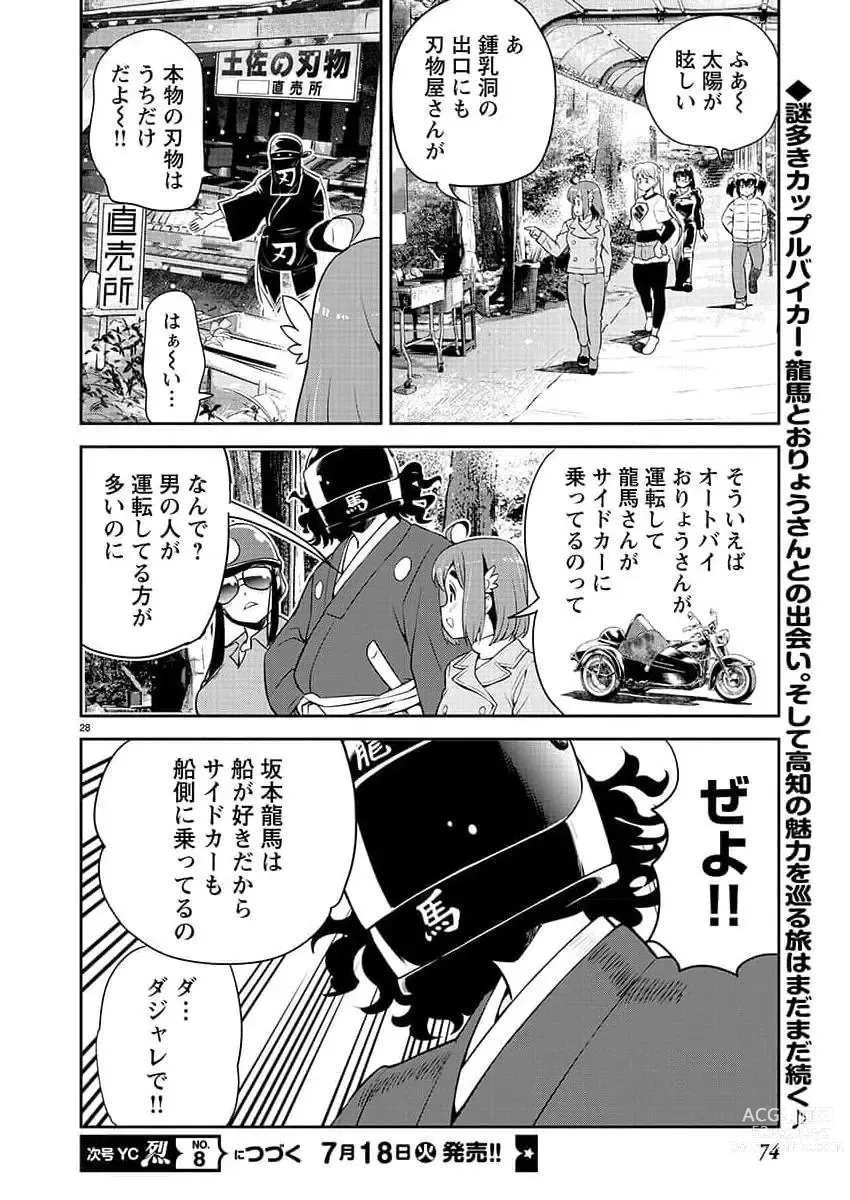 Page 75 of manga Young Champion Retsu 2023-07