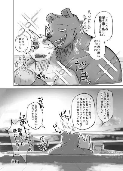 Page 41 of doujinshi Suru Hanashi