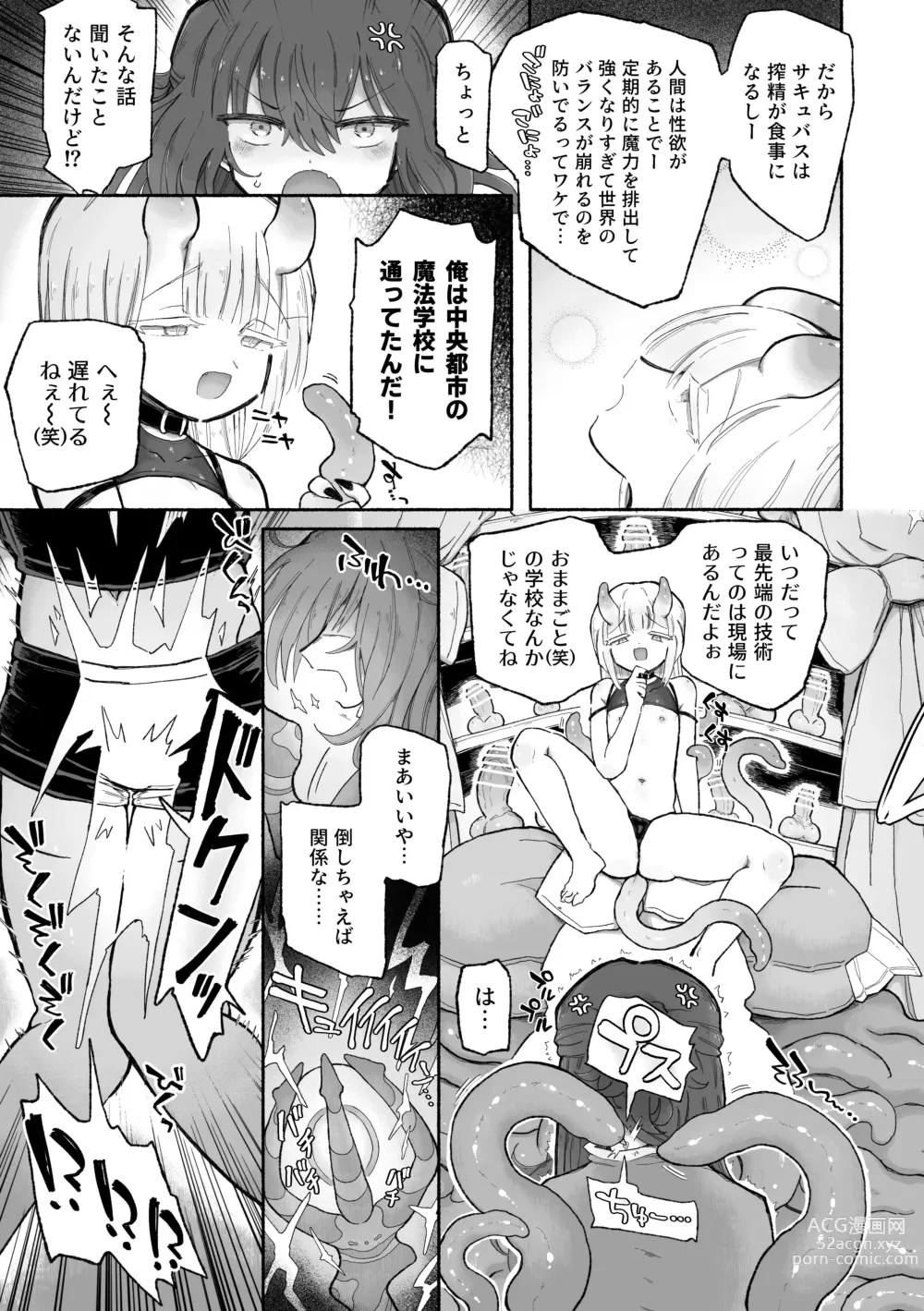 Page 7 of doujinshi Do hamari chui no kyosei danjon! 〜Mugen shasei no kairaku jigoku e yokoso〜