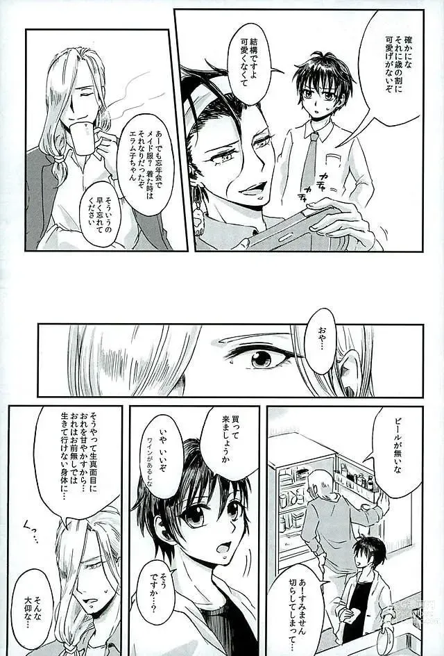 Page 3 of doujinshi Kenshin o Kunde Shuumatsu