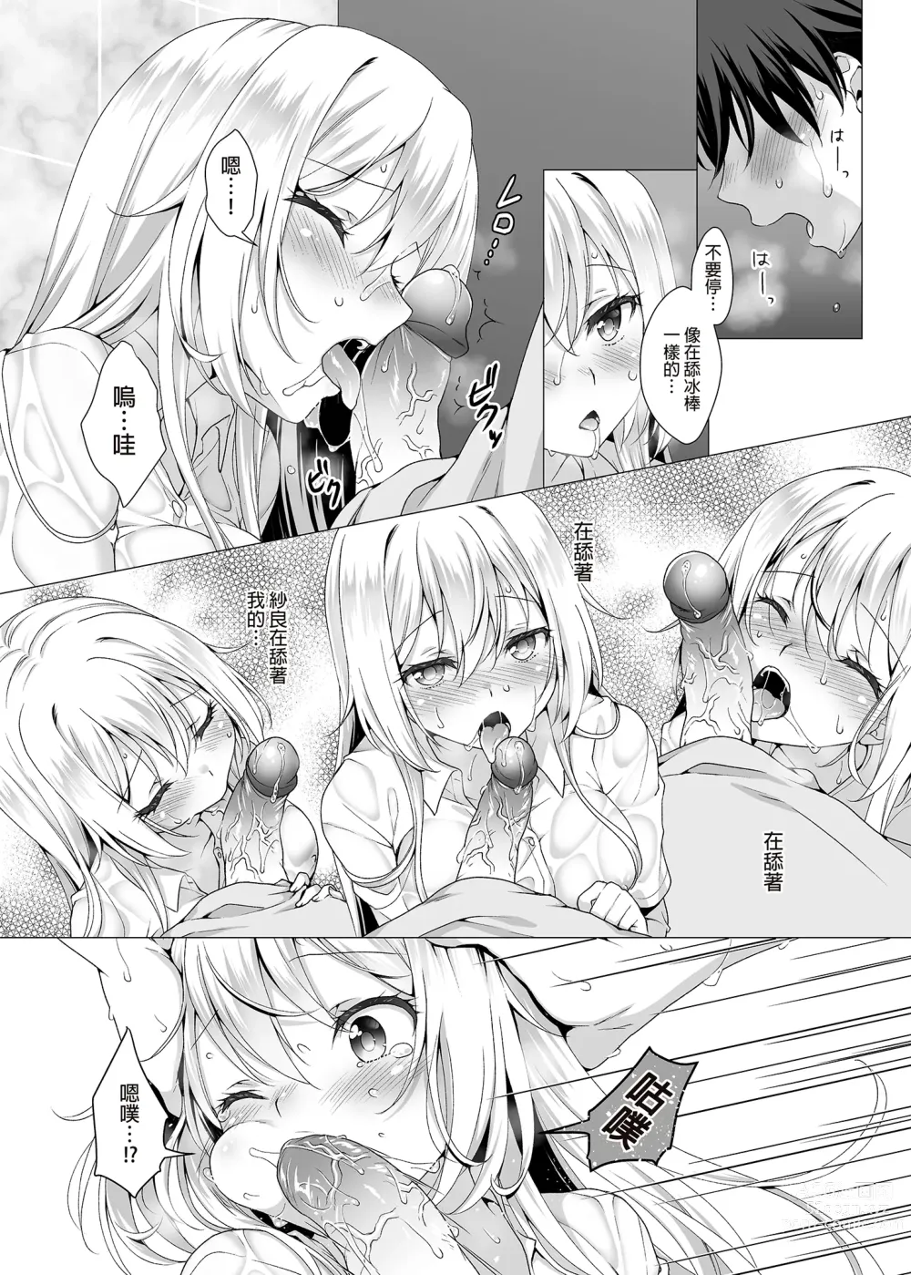 Page 12 of doujinshi 理想の彼女～ちょろカワお嬢様・紗良とラブホテルでとろあま濡れ透けH～