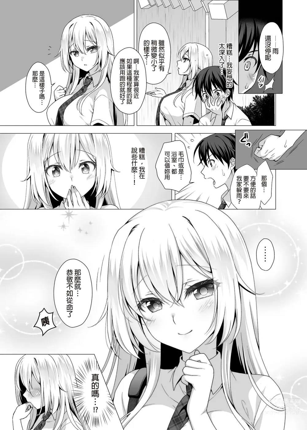 Page 24 of doujinshi 理想の彼女～ちょろカワお嬢様・紗良とラブホテルでとろあま濡れ透けH～