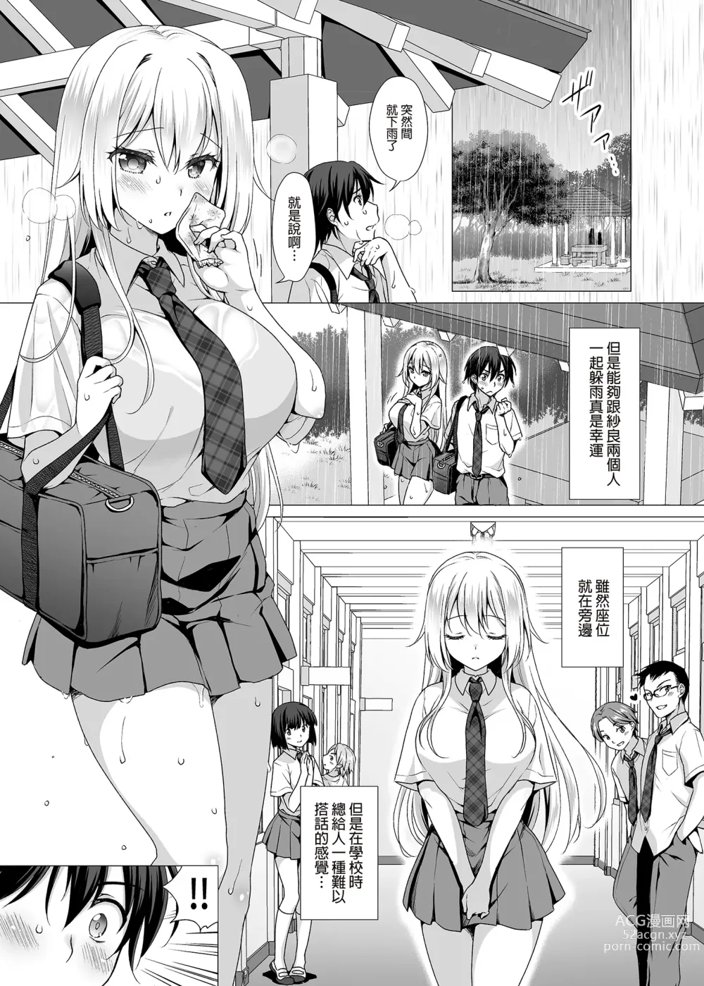 Page 5 of doujinshi 理想の彼女～ちょろカワお嬢様・紗良とラブホテルでとろあま濡れ透けH～