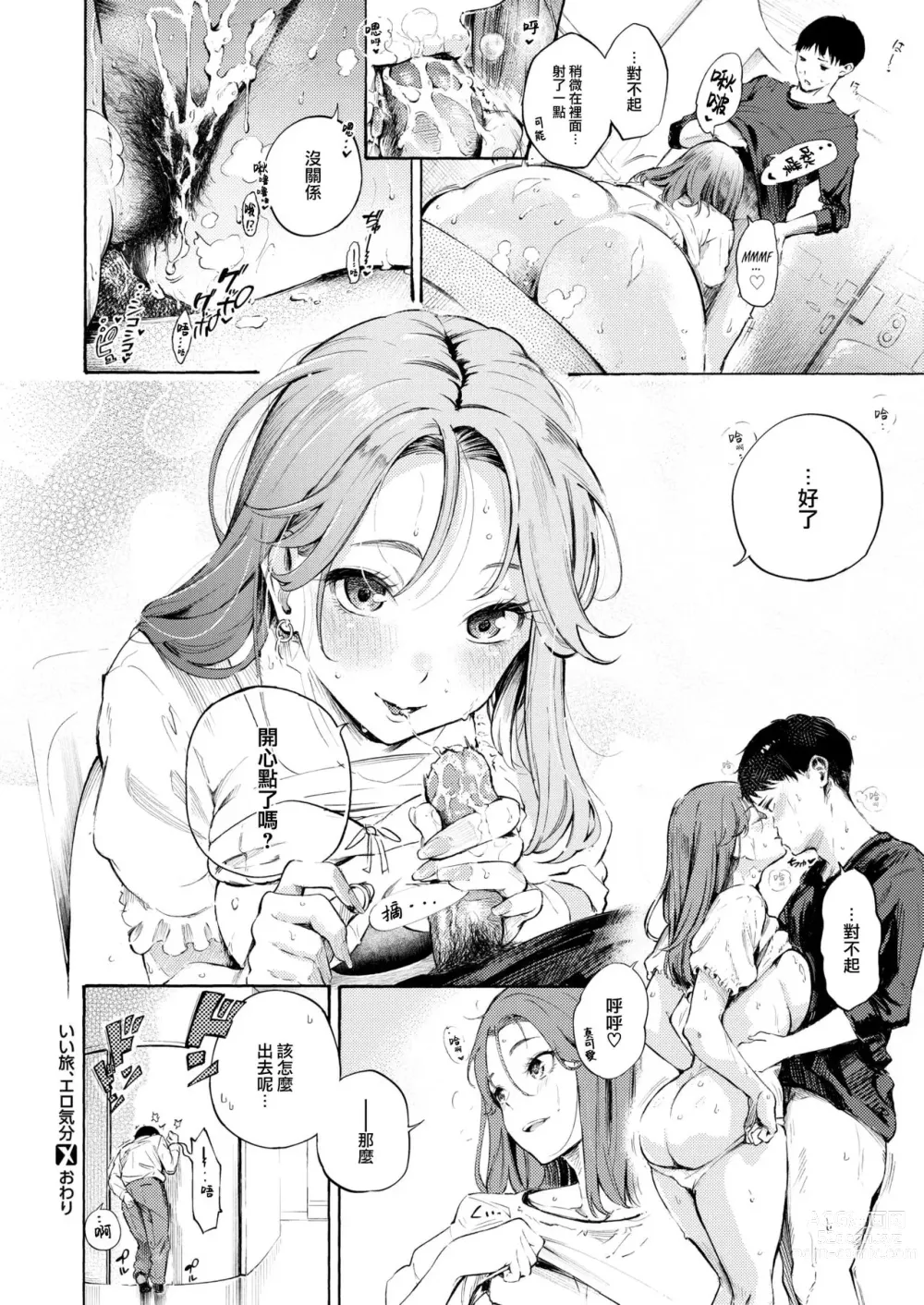 Page 12 of doujinshi いい旅、エロ気分