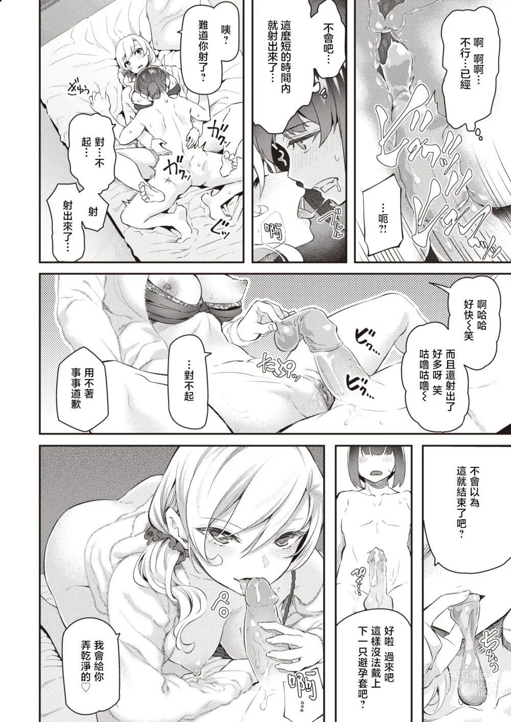 Page 21 of doujinshi 逆デリヘルはじめました♡